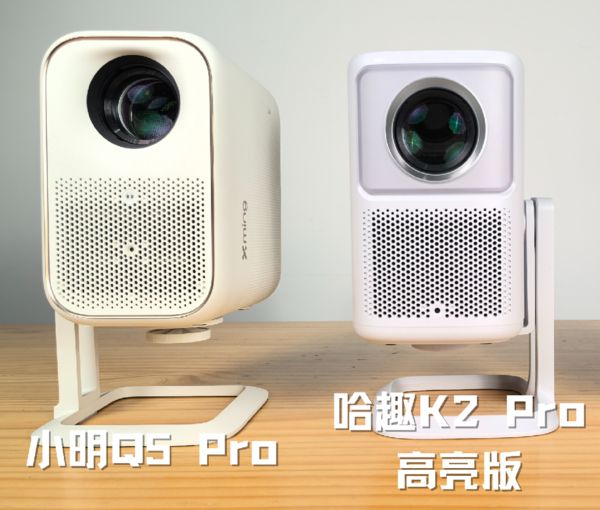 K2Pro 高亮版对比小明Q5 Pro！凯时尊龙最新网站千元投影仪的较量：哈趣(图7)