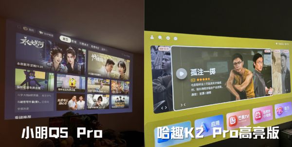 K2Pro 高亮版对比小明Q5 Pro！凯时尊龙最新网站千元投影仪的较量：哈趣(图2)