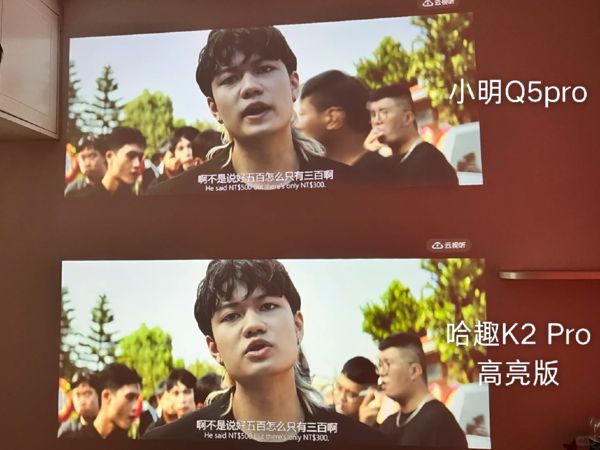 K2Pro 高亮版对比小明Q5 Pro！凯时尊龙最新网站千元投影仪的较量：哈趣(图4)