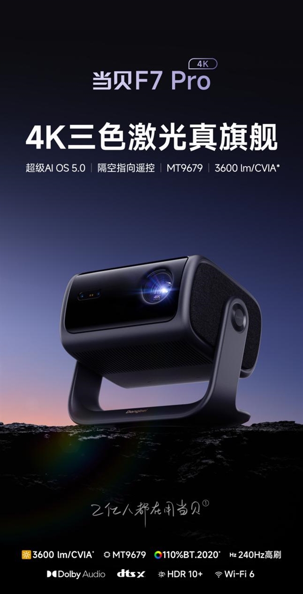 影仪 当贝F7 Pro用五年不过时尊龙凯时2025年目前性价比高的投(图2)