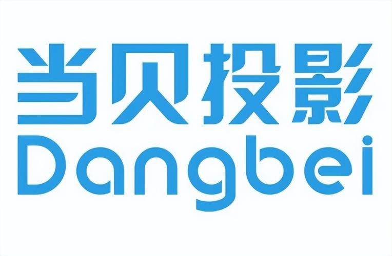 排行榜10强：当贝投影引领未来新风尚尊龙凯时APP2025年投影仪品牌(图12)